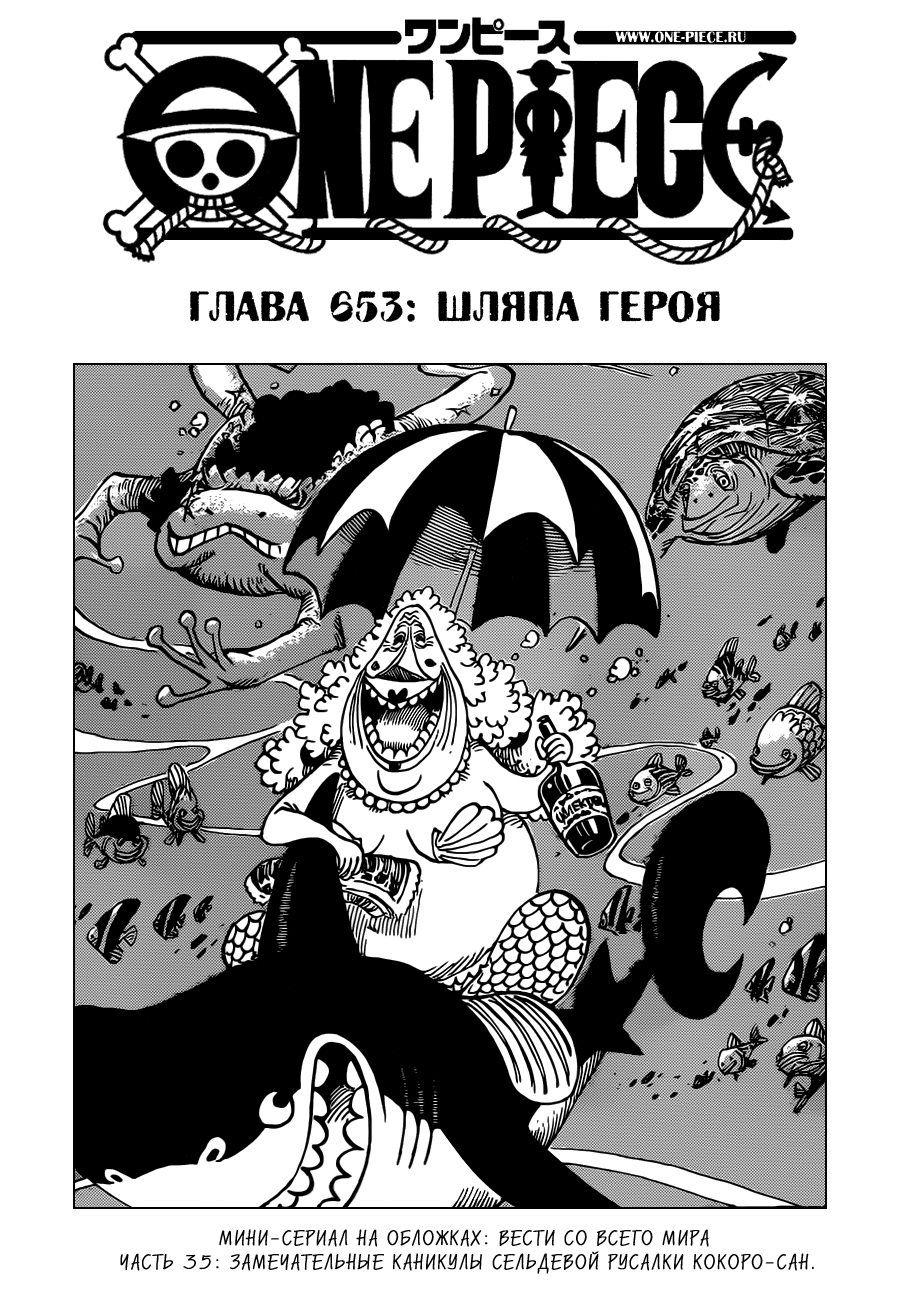 Read One Piece RU Manga Online
