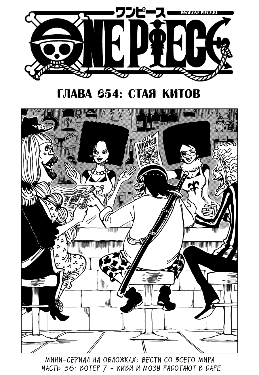 Read One Piece RU Manga Online
