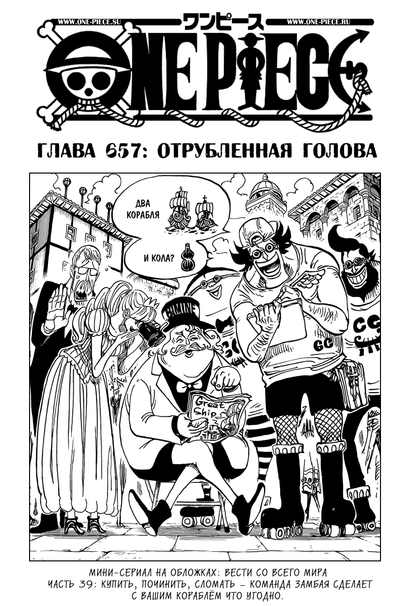 Read One Piece RU Manga Online