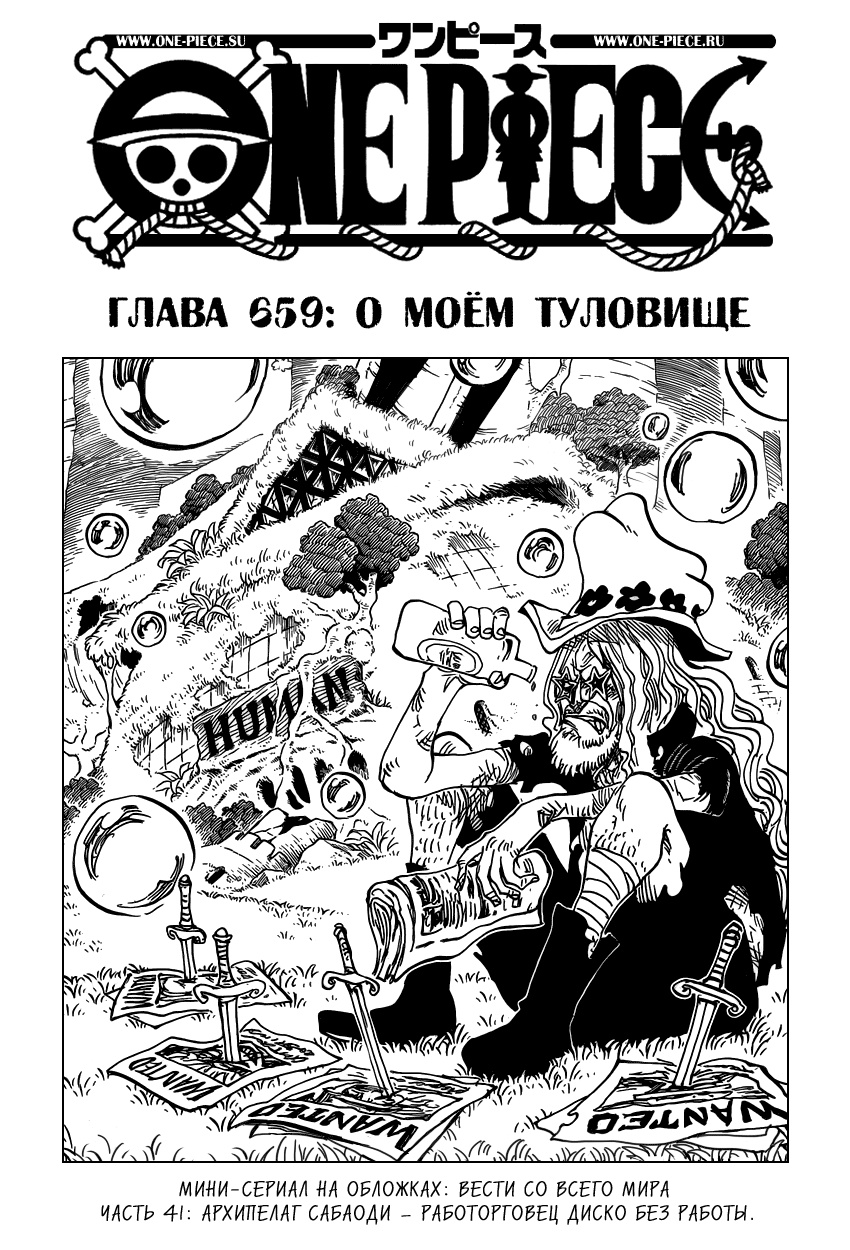 Read One Piece RU Manga Online