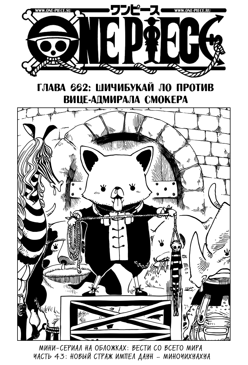 Read One Piece RU Manga Online