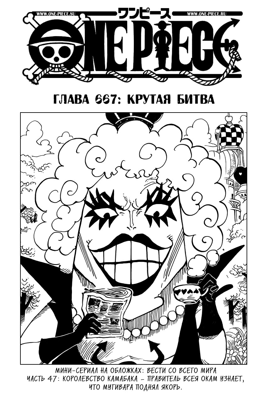 Read One Piece RU Manga Online