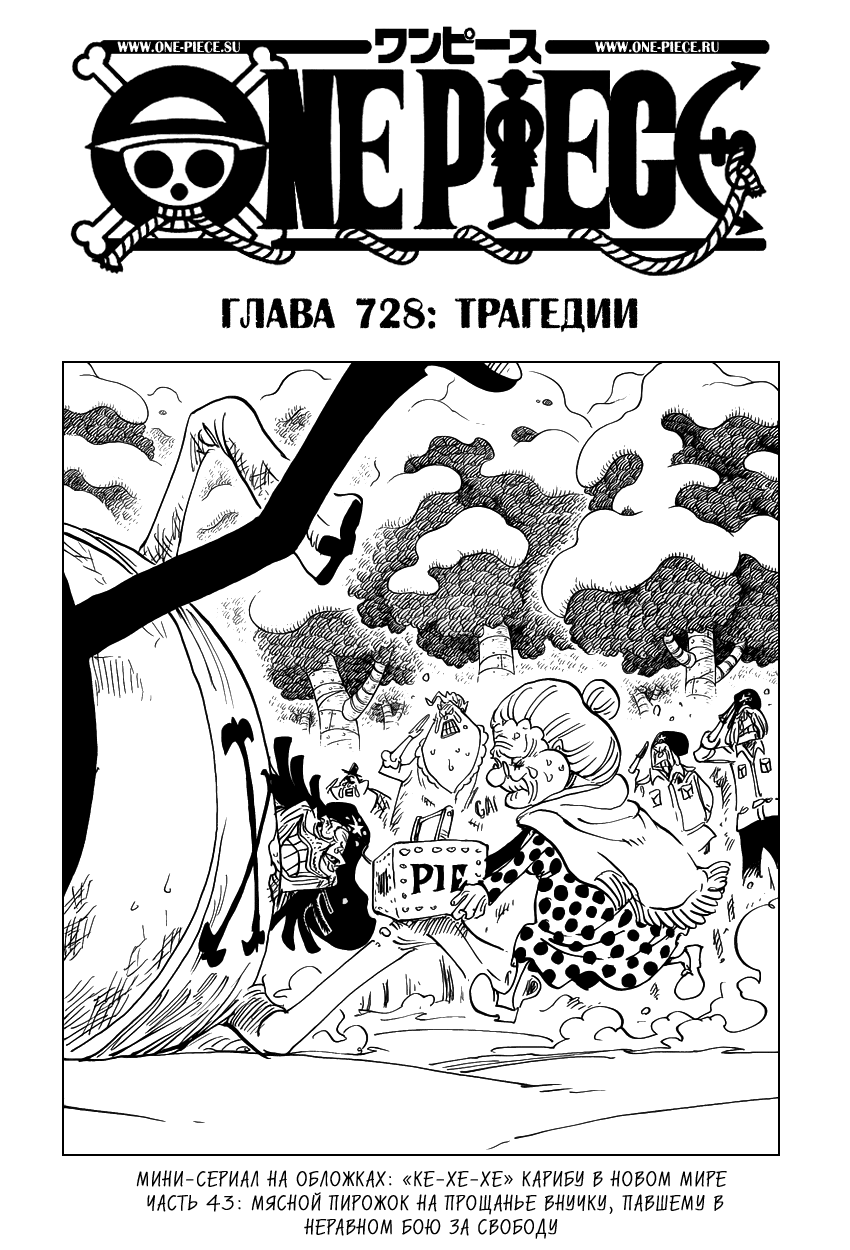 Read One Piece RU Manga Online