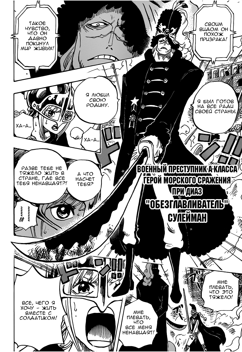 Read One Piece RU Manga Online