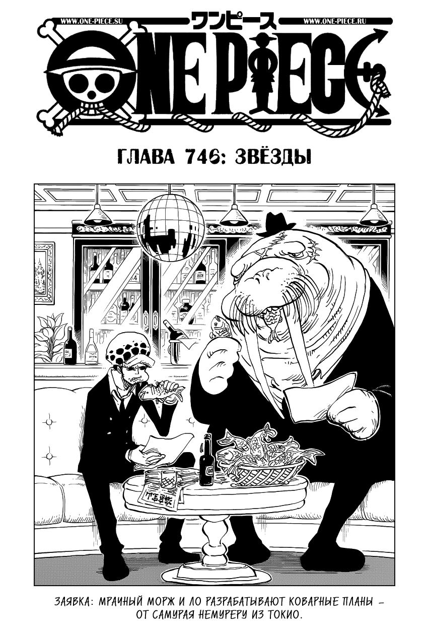 Read One Piece RU Manga Online