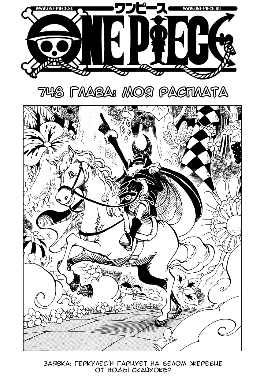 Read One Piece RU Manga Online