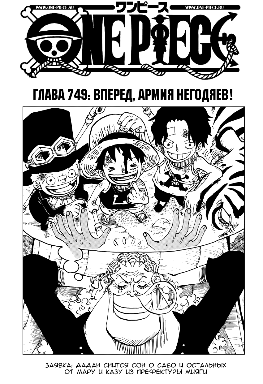 Read One Piece RU Manga Online