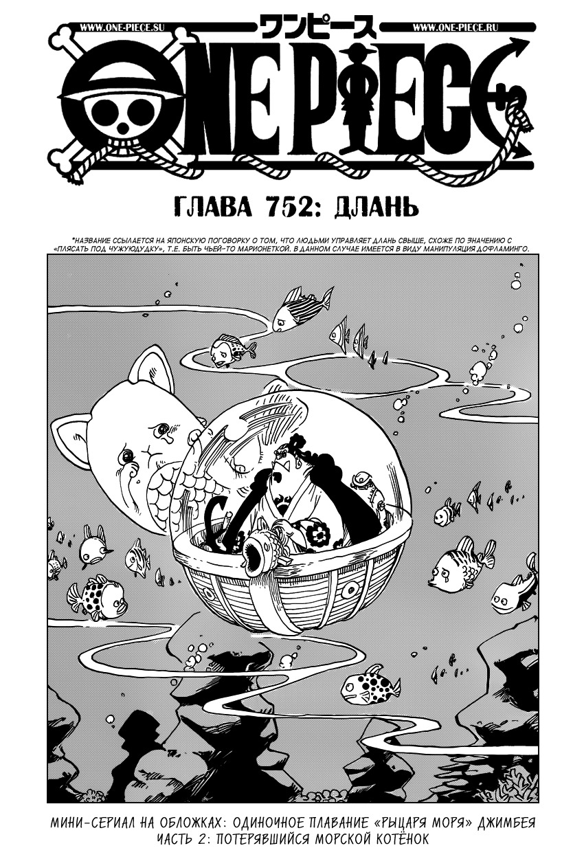 Read One Piece RU Manga Online