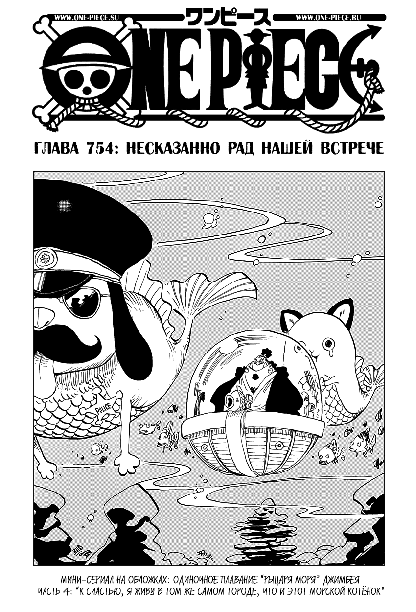 Read One Piece RU Manga Online