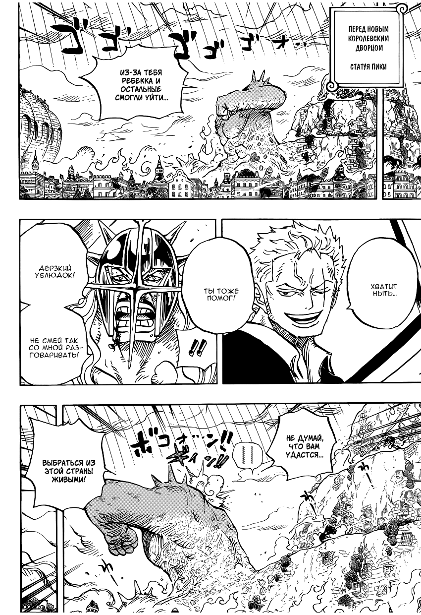 Read One Piece RU Manga Online