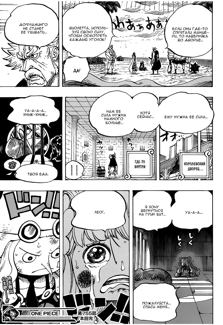 Read One Piece RU Manga Online