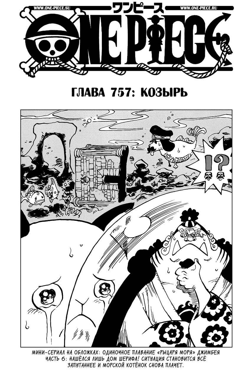 Read One Piece RU Manga Online