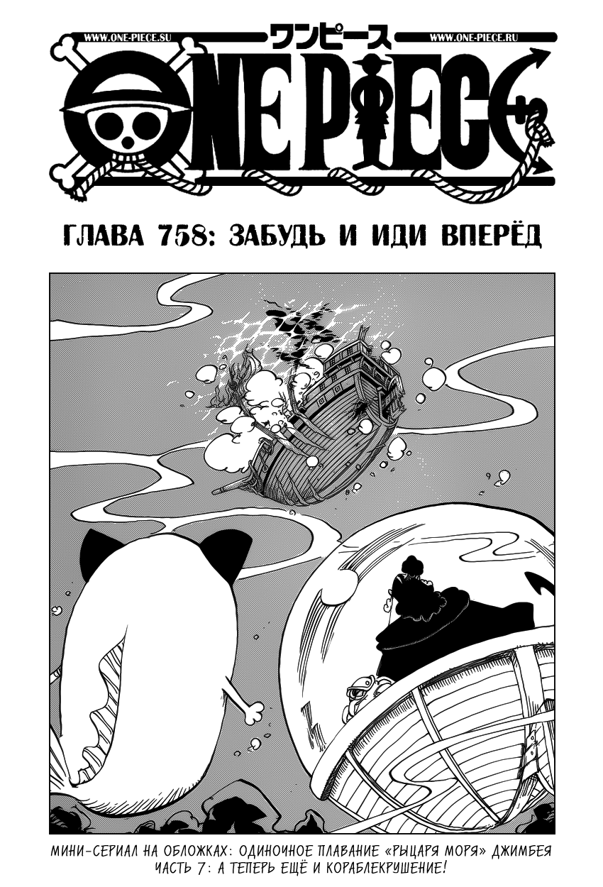 Read One Piece RU Manga Online