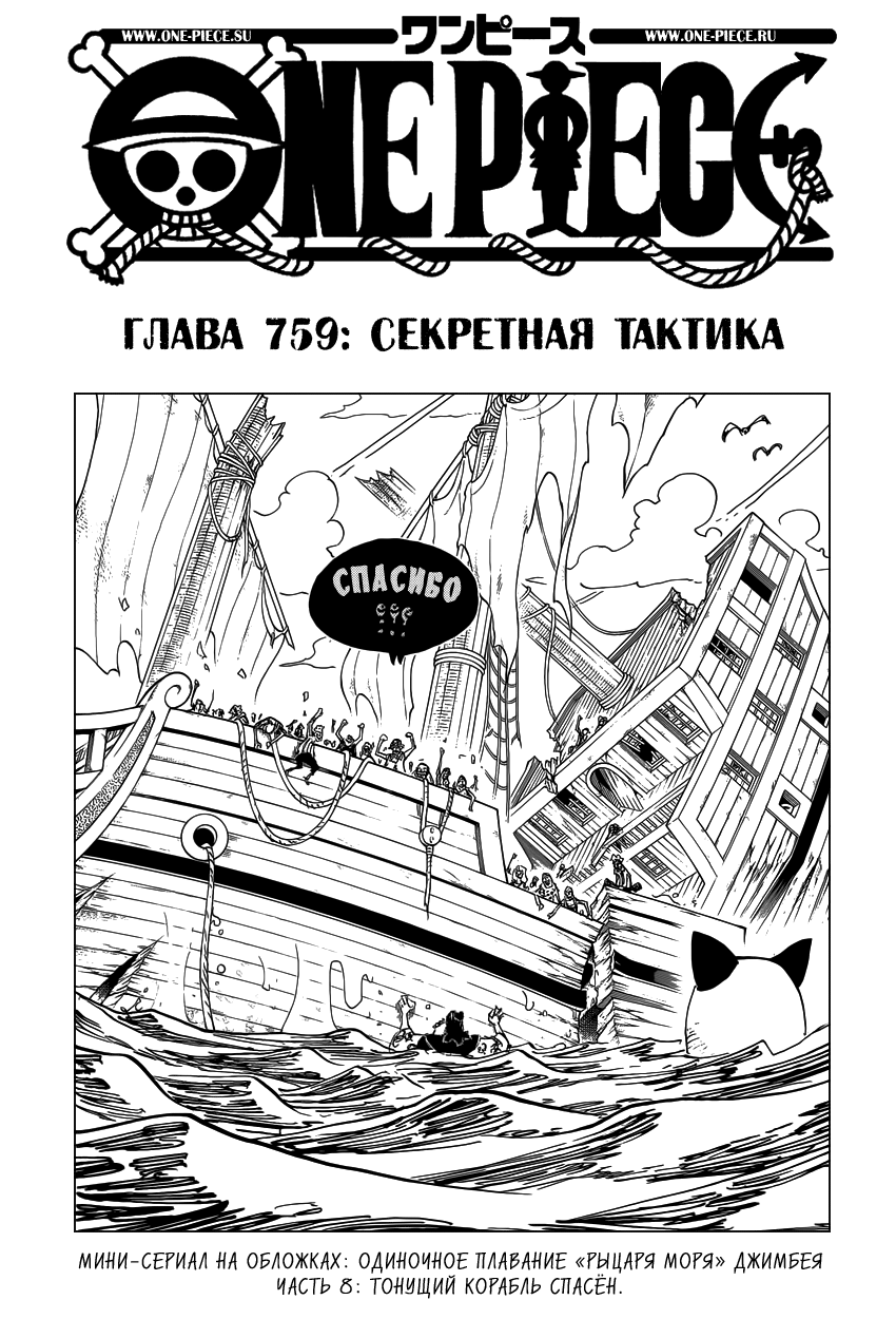 Read One Piece RU Manga Online