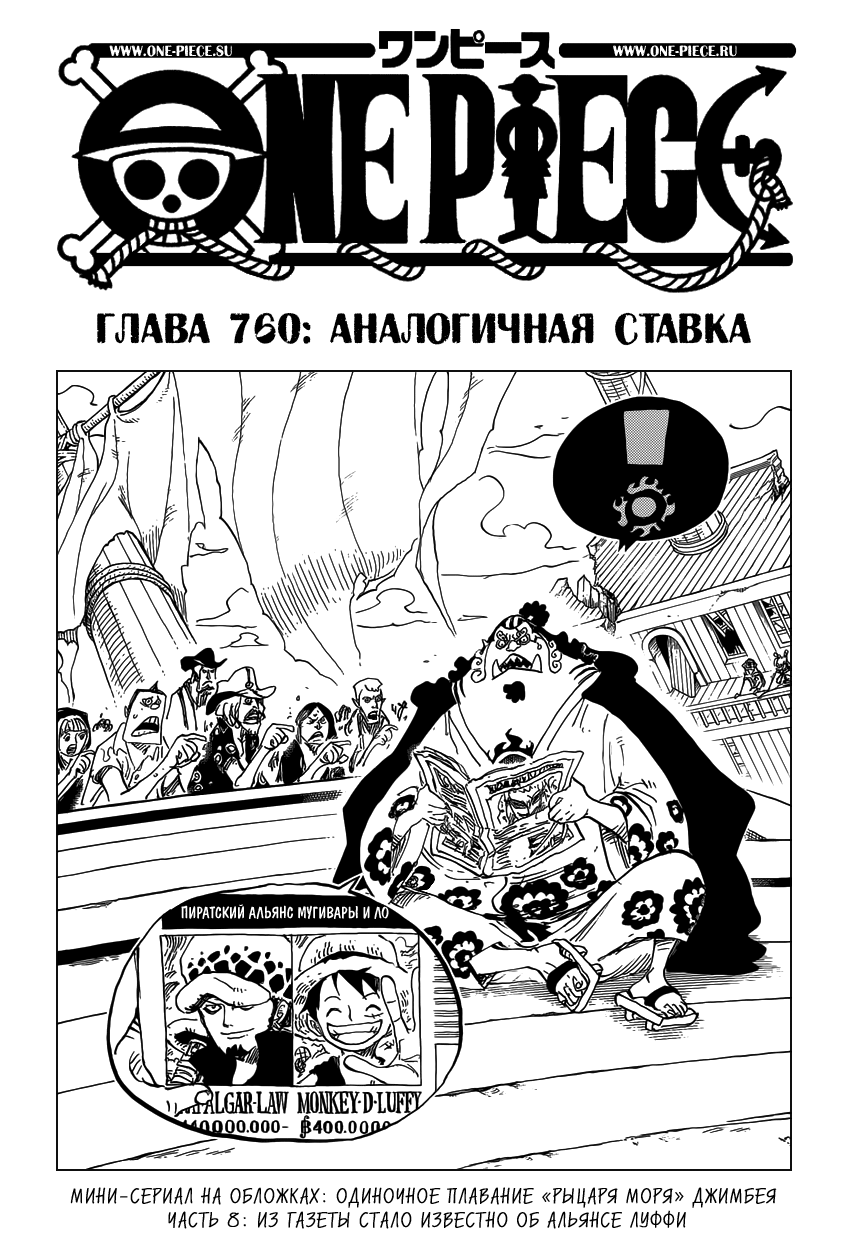 Read One Piece RU Manga Online