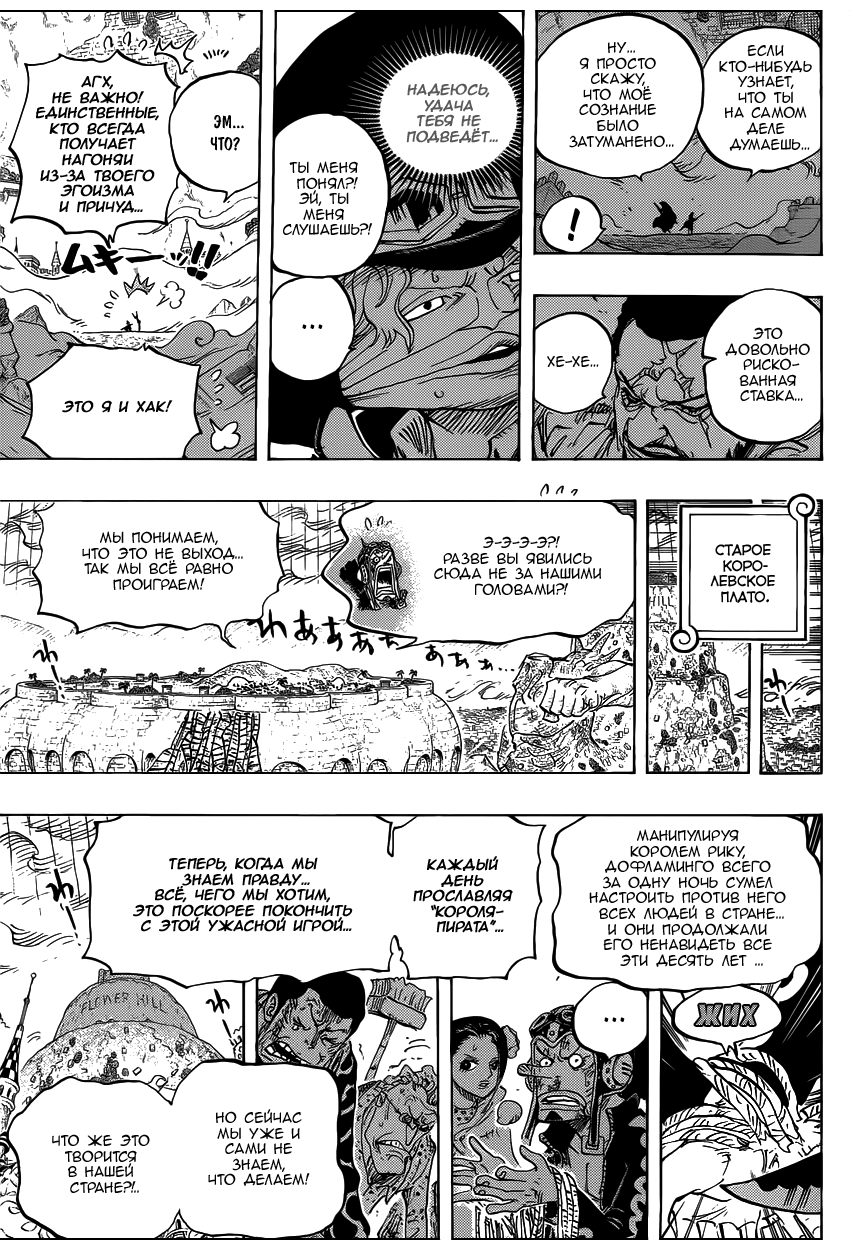 Read One Piece RU Manga Online