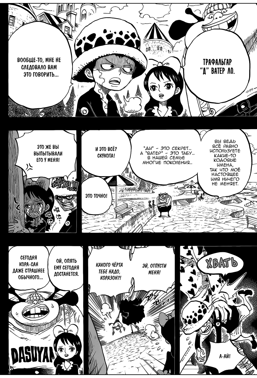 Read One Piece RU Manga Online