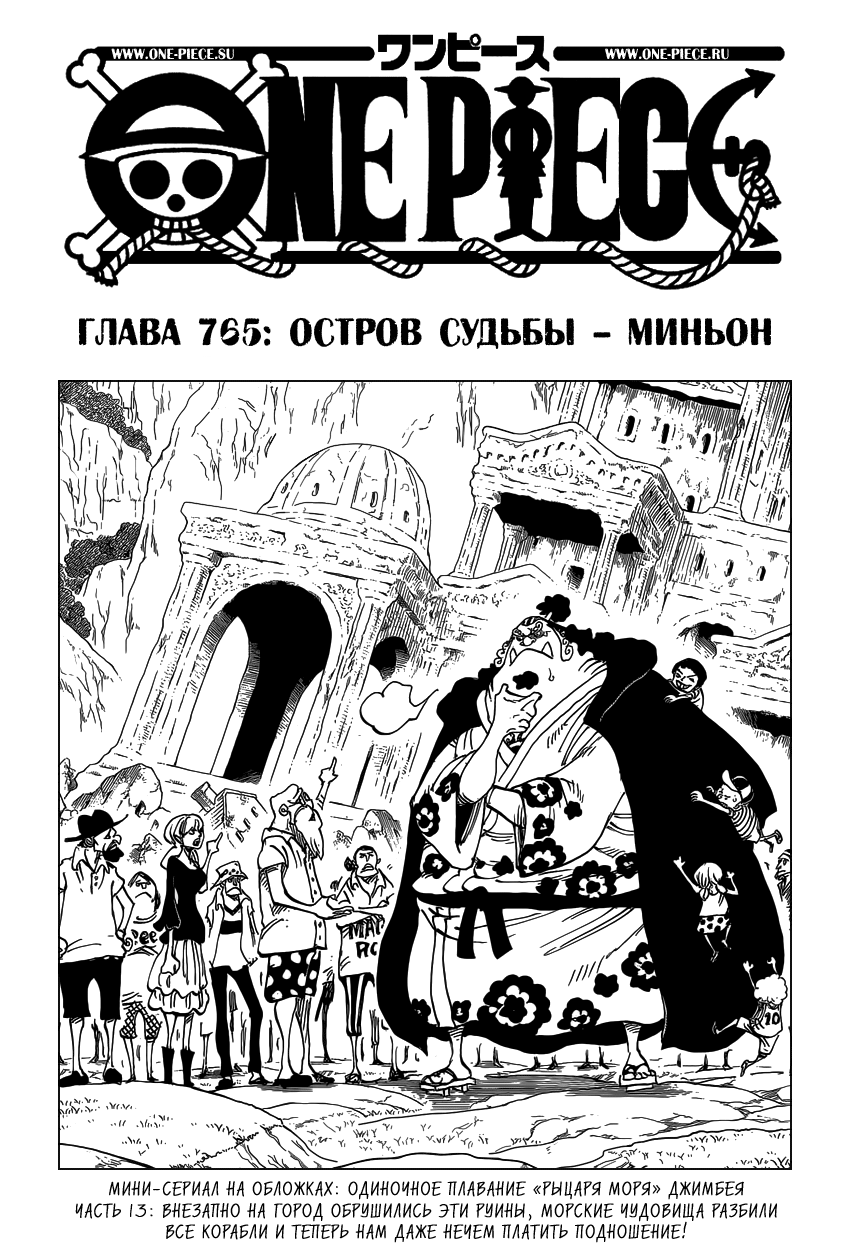 Read One Piece RU Manga Online