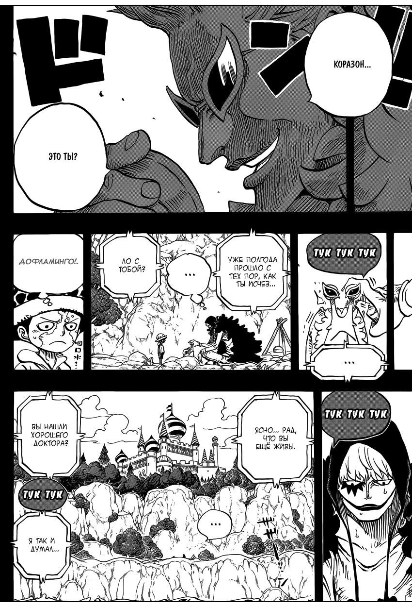 Read One Piece RU Manga Online