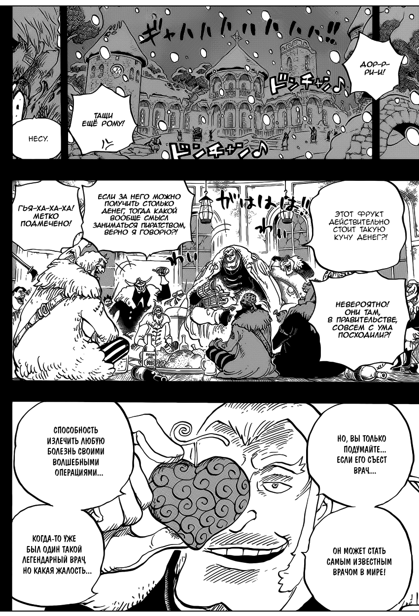 Read One Piece RU Manga Online