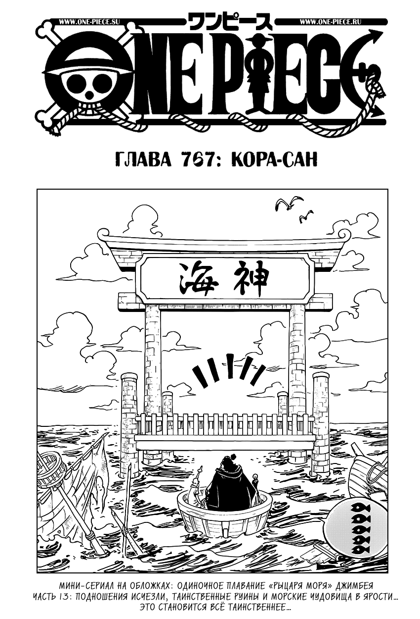 Read One Piece RU Manga Online