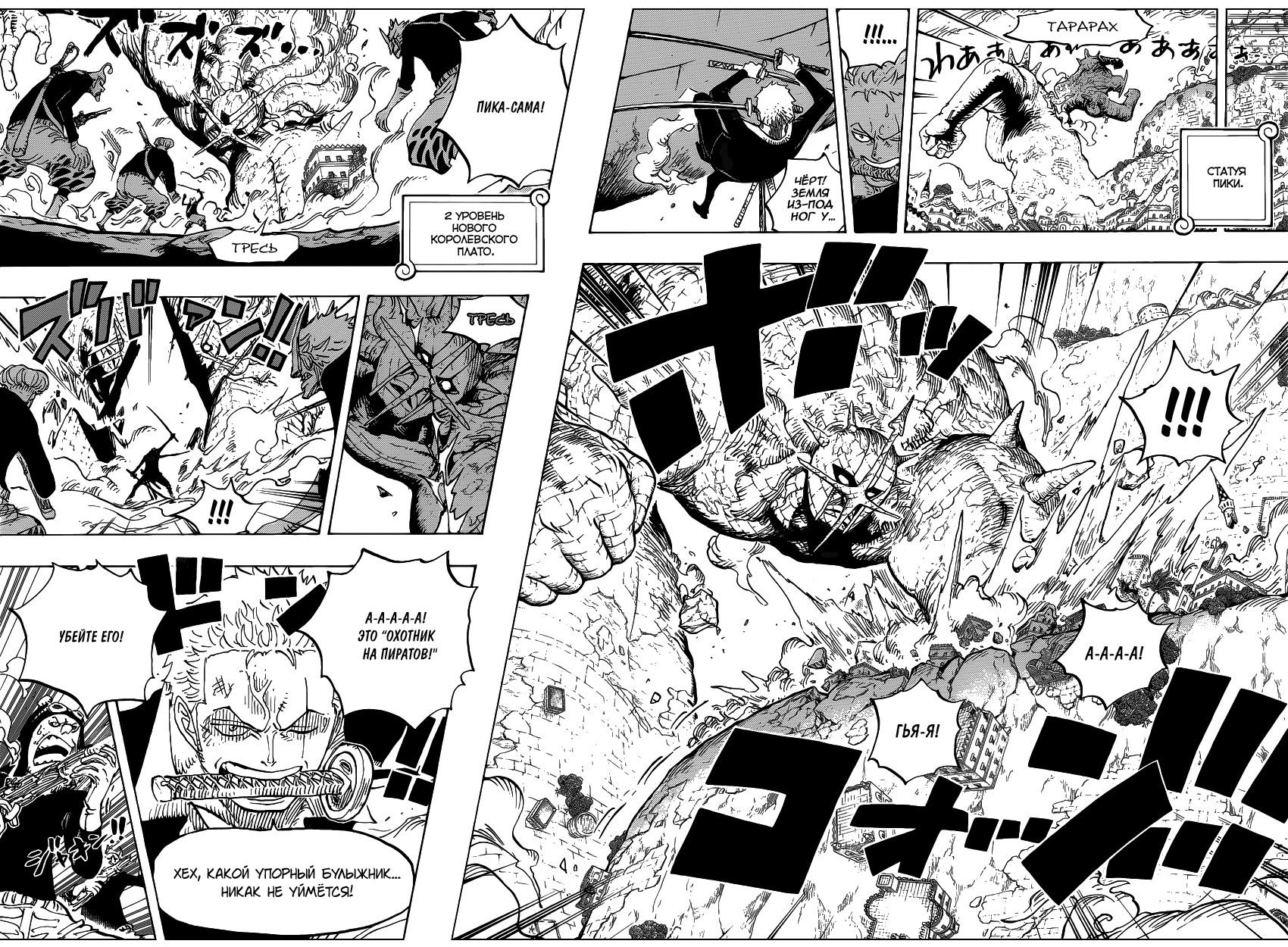 Read One Piece RU Manga Online