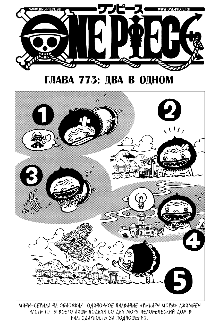 Read One Piece RU Manga Online