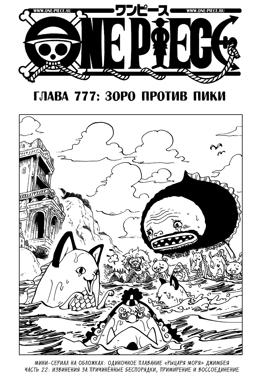 Read One Piece RU Manga Online