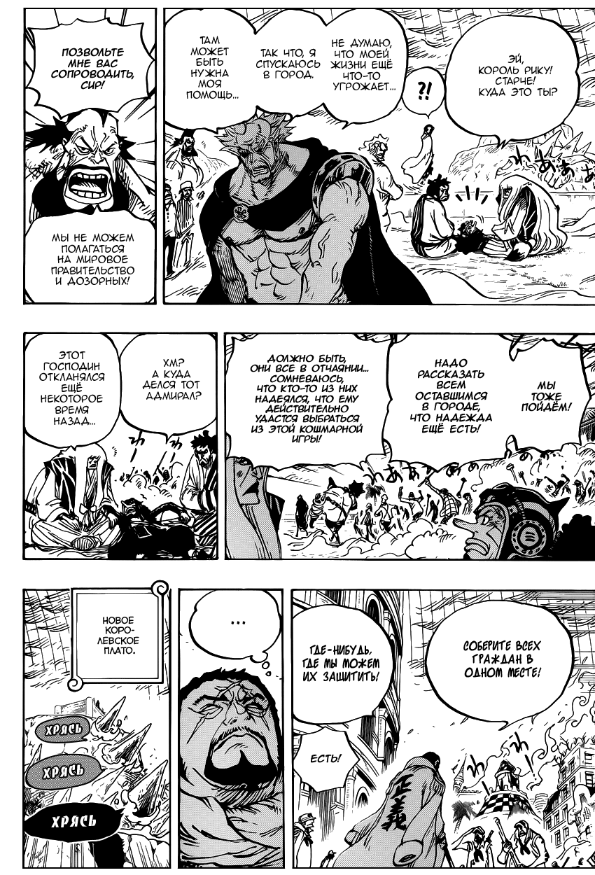 Read One Piece RU Manga Online