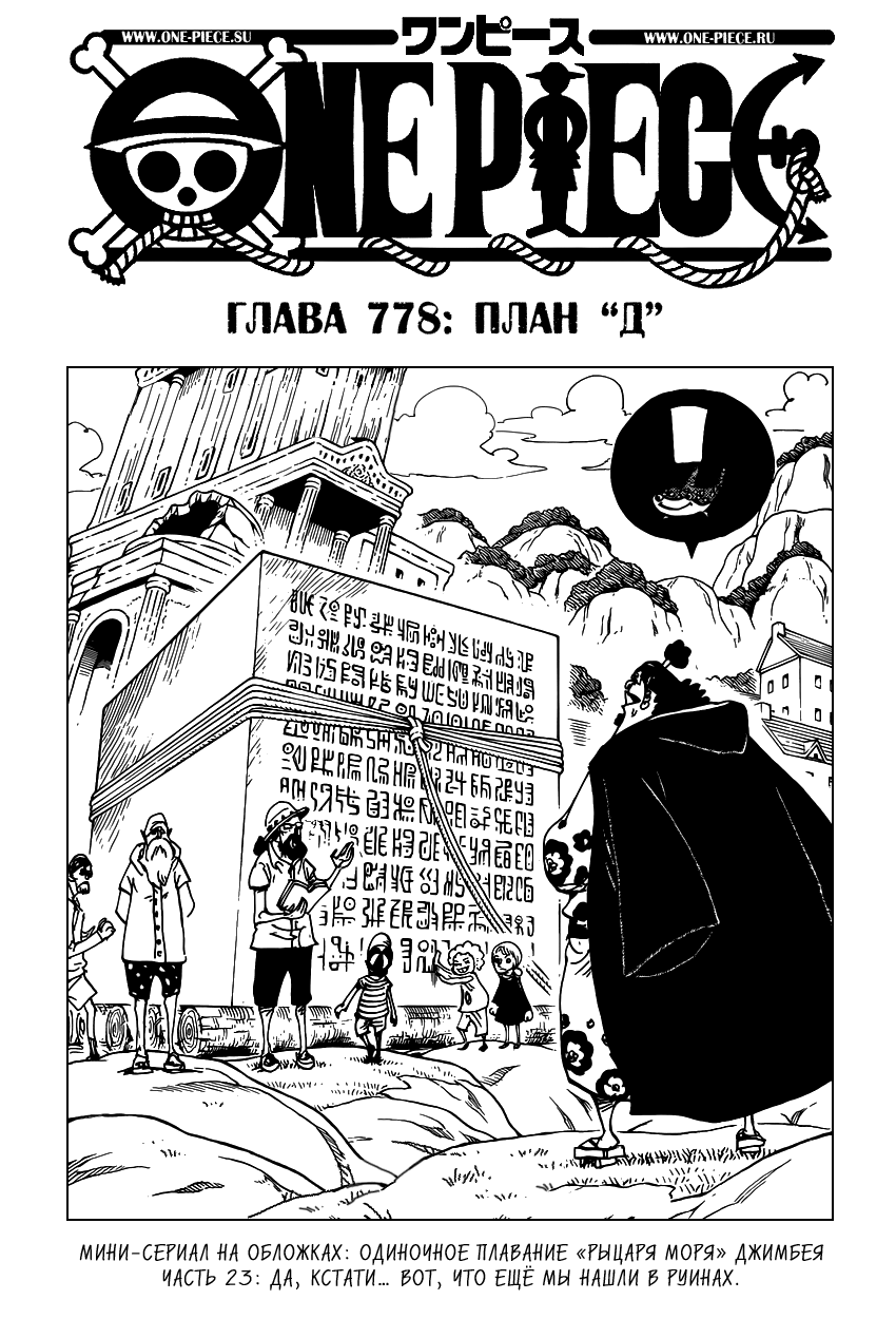 Read One Piece RU Manga Online
