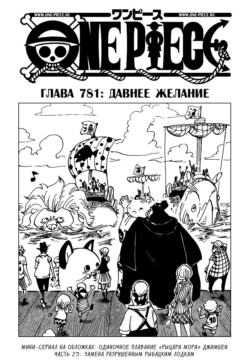 Read One Piece RU Manga Online