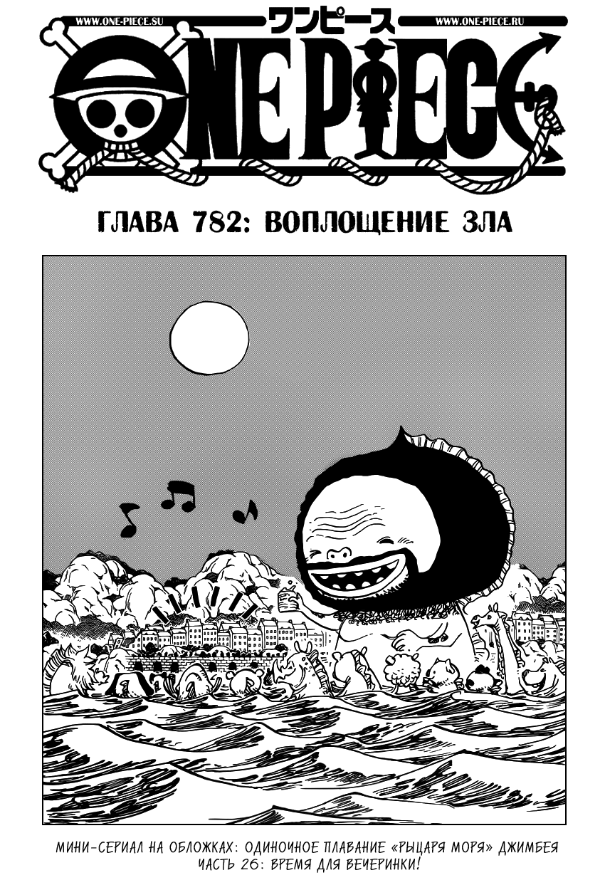 Read One Piece RU Manga Online