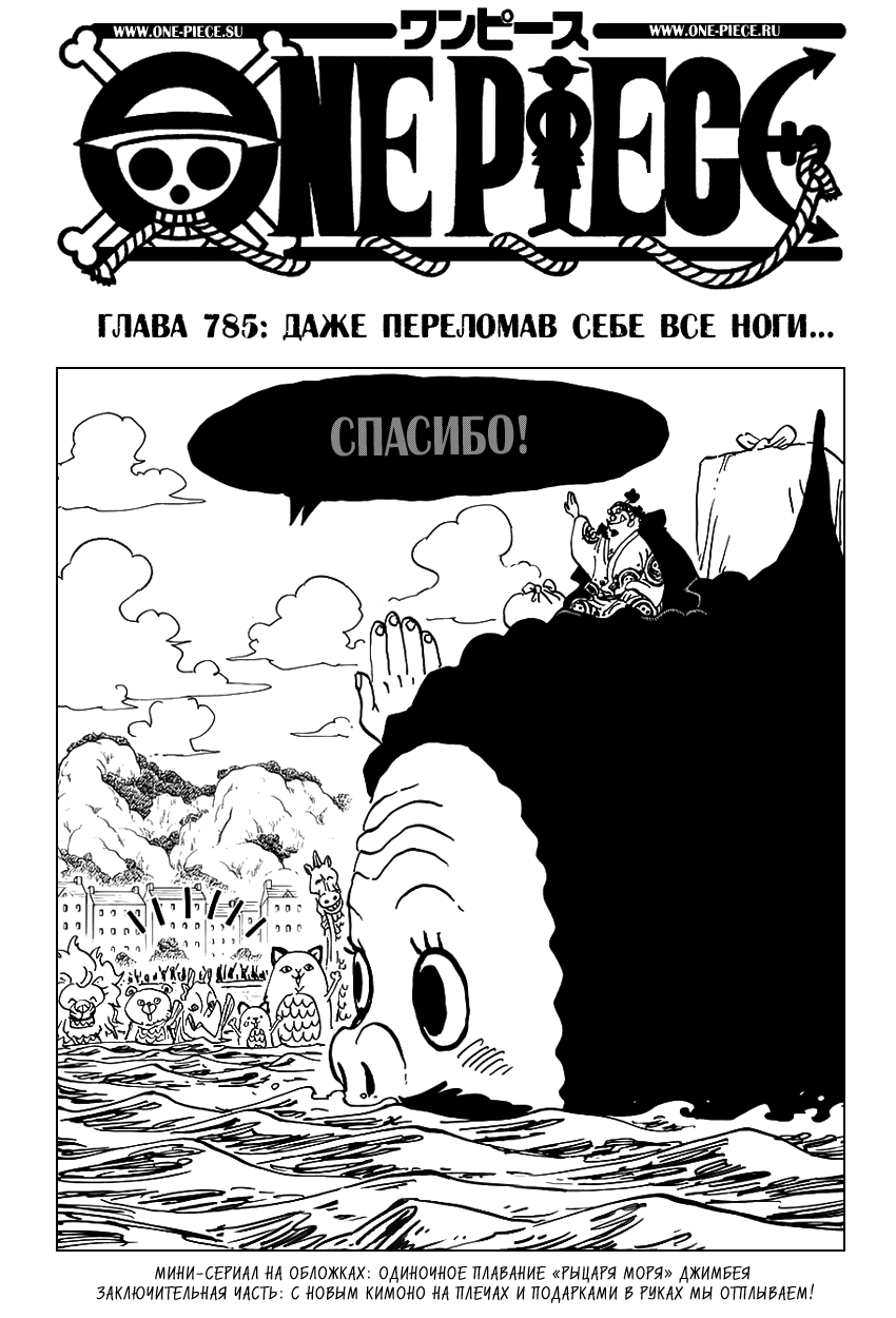 Read One Piece RU Manga Online