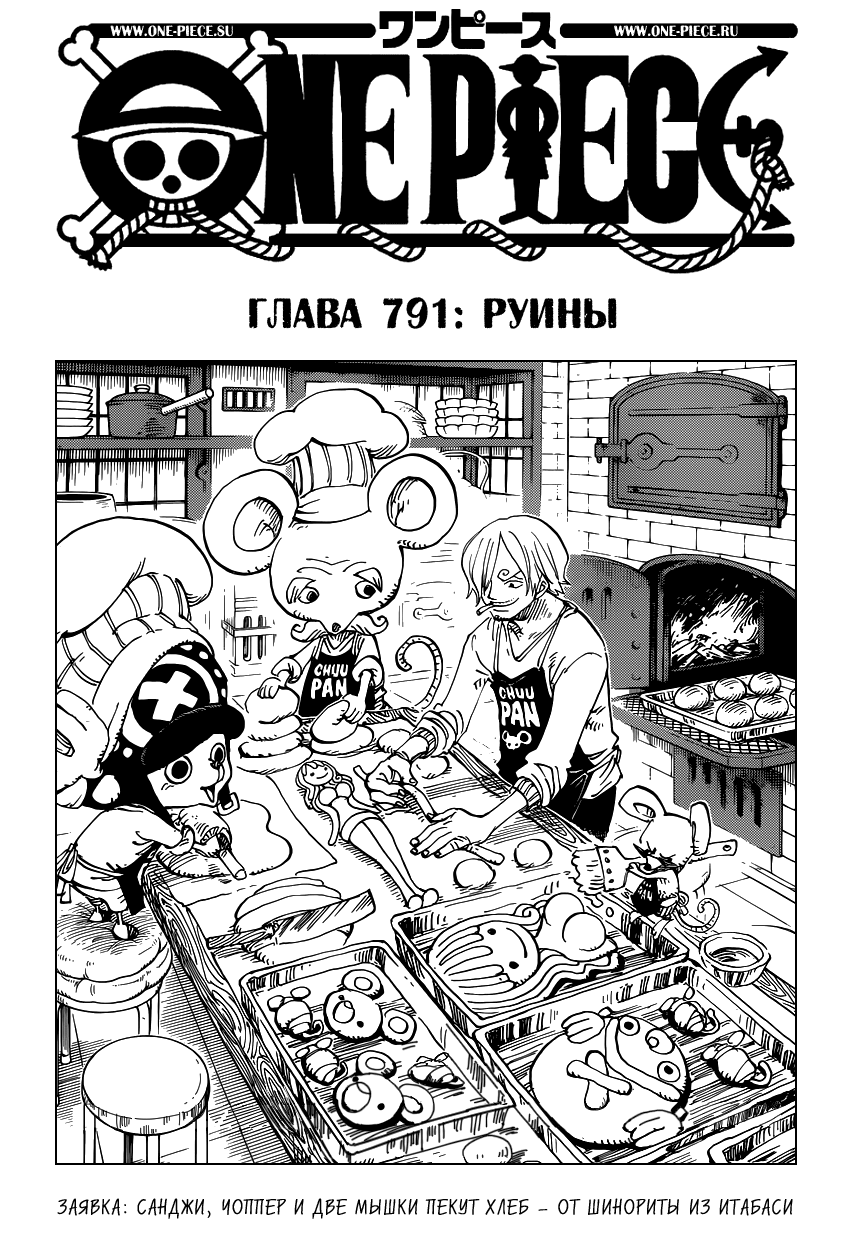 Read One Piece RU Manga Online