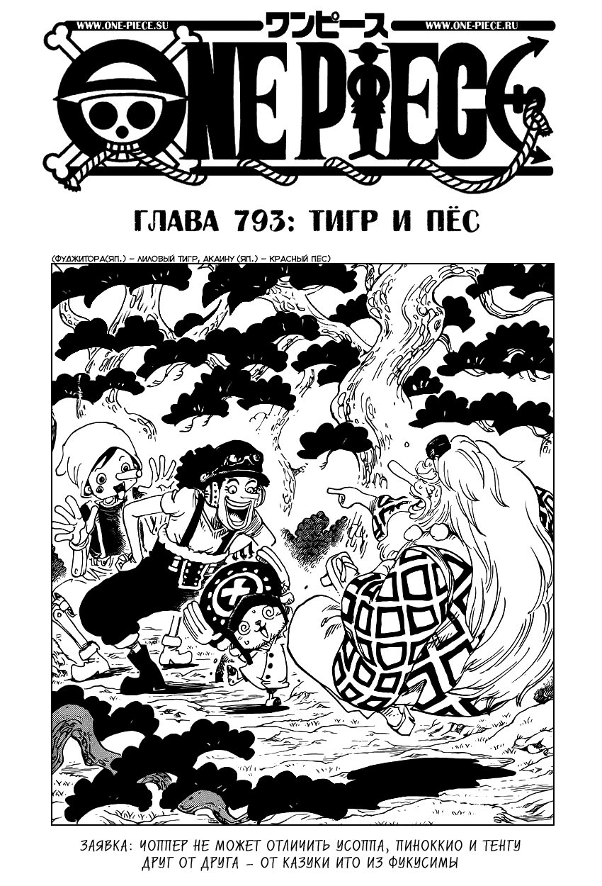Read One Piece RU Manga Online