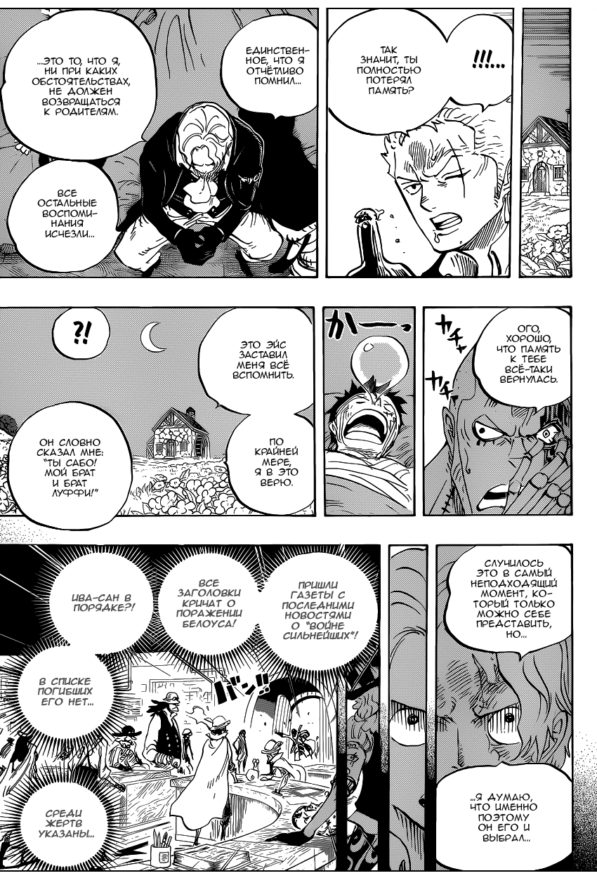 Read One Piece RU Manga Online