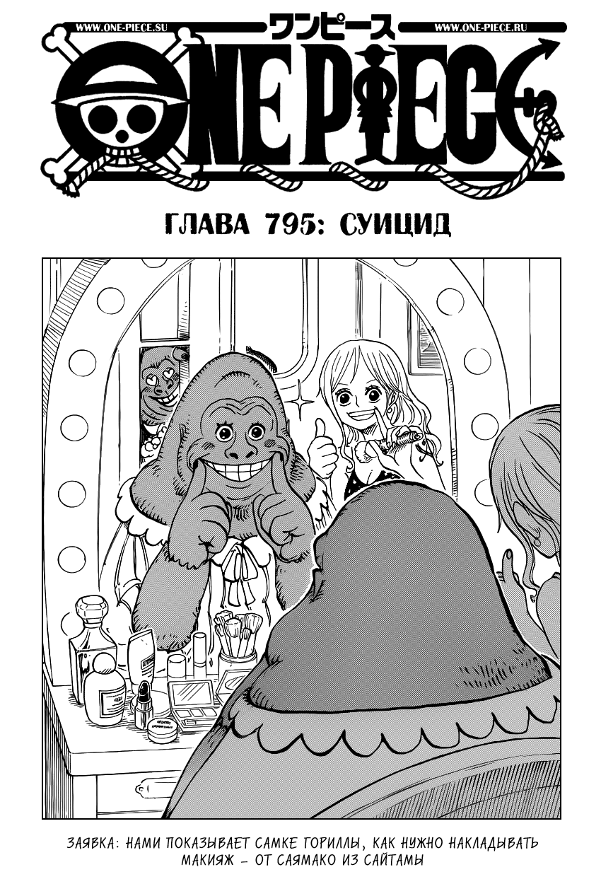 Read One Piece RU Manga Online