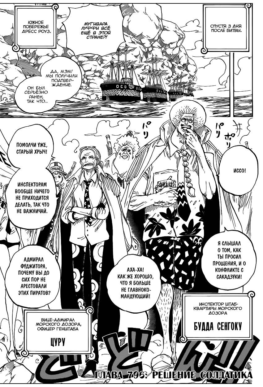 Read One Piece RU Manga Online