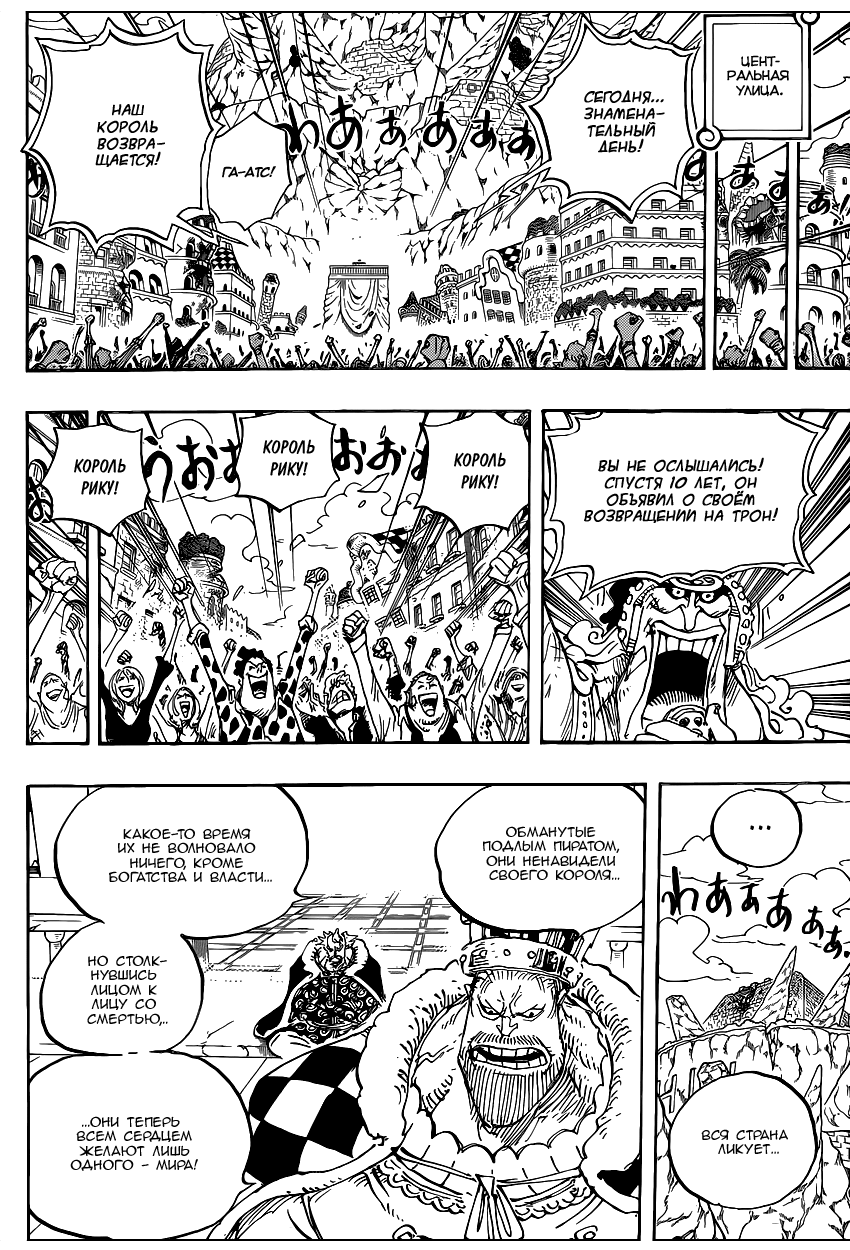 Read One Piece RU Manga Online