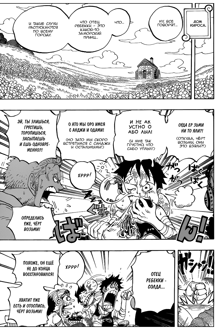 Read One Piece RU Manga Online