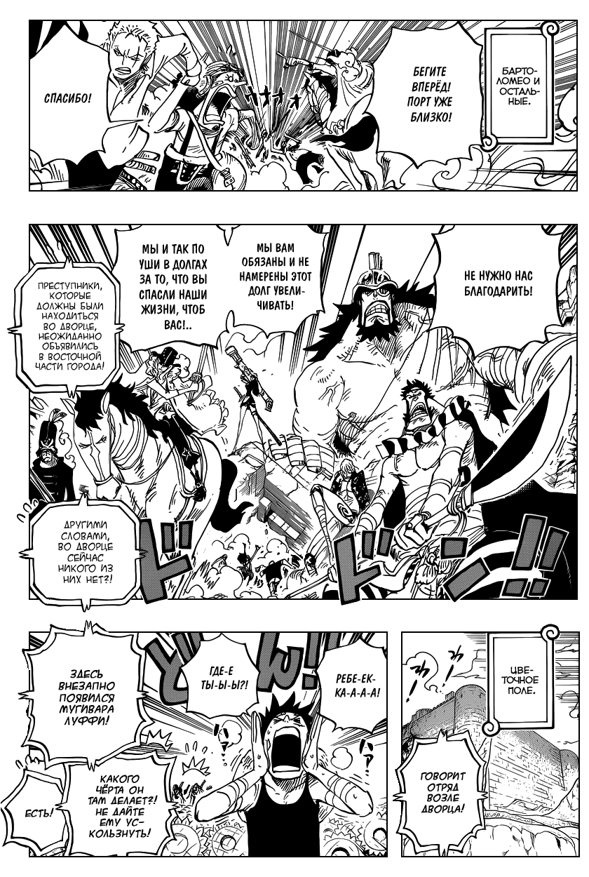 Read One Piece RU Manga Online