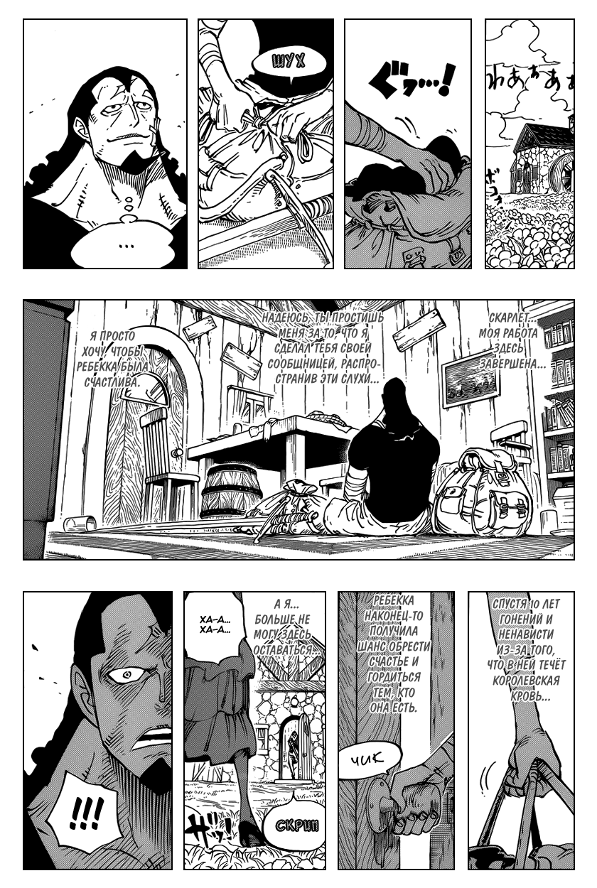 Read One Piece RU Manga Online