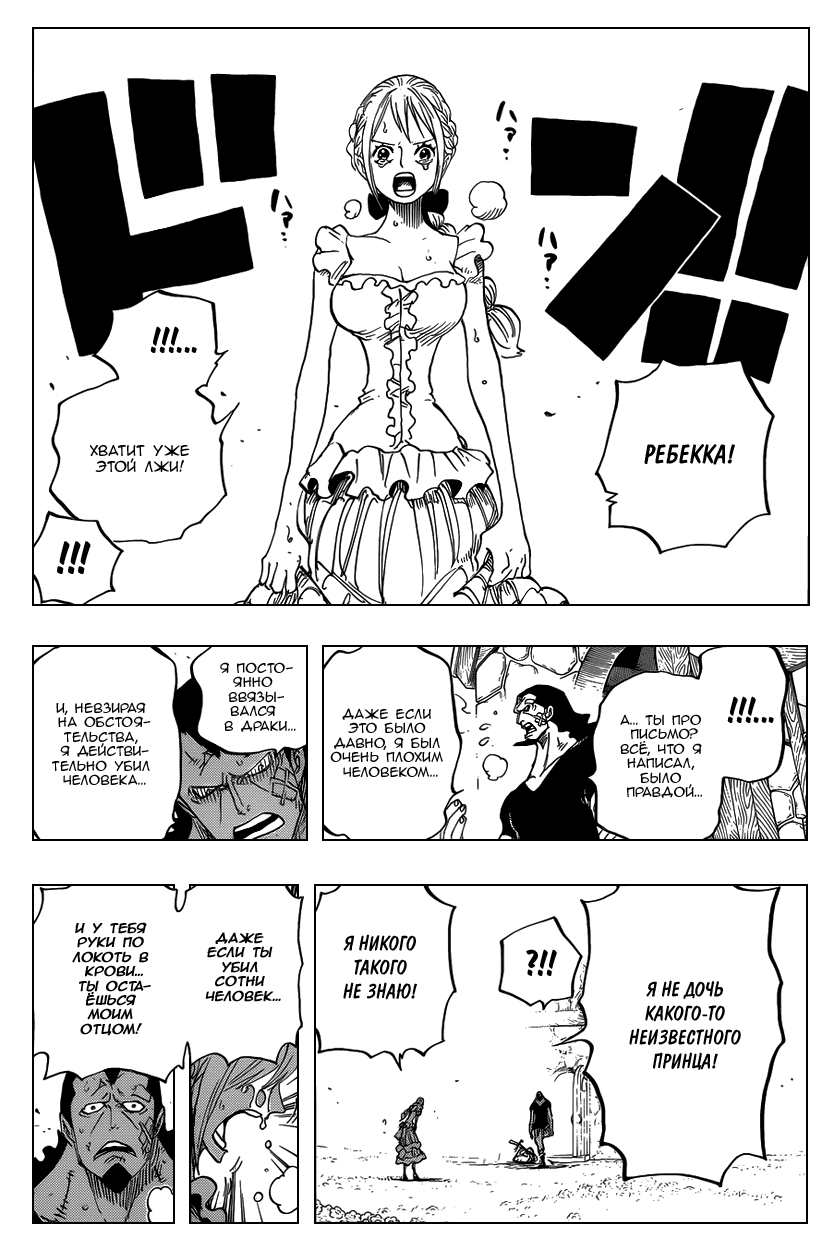 Read One Piece RU Manga Online