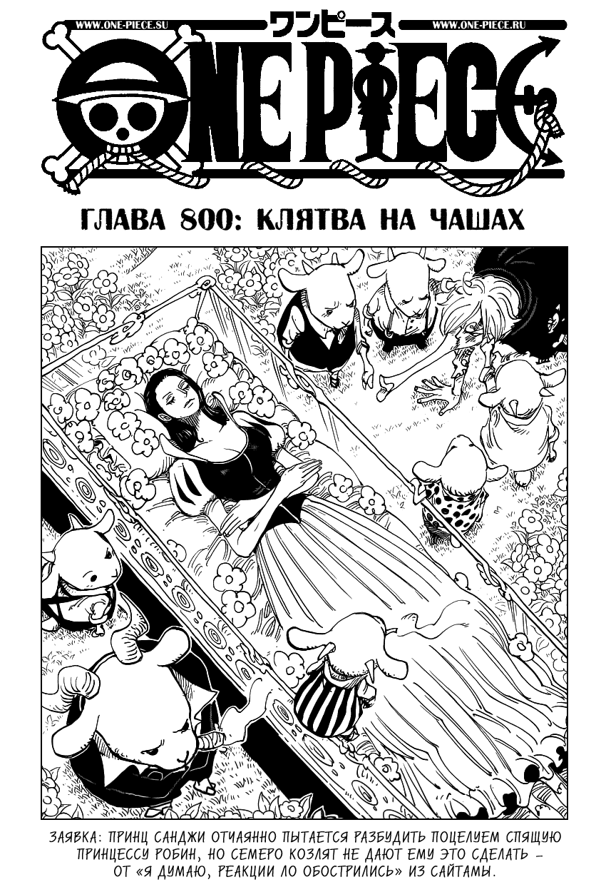 Read One Piece RU Manga Online