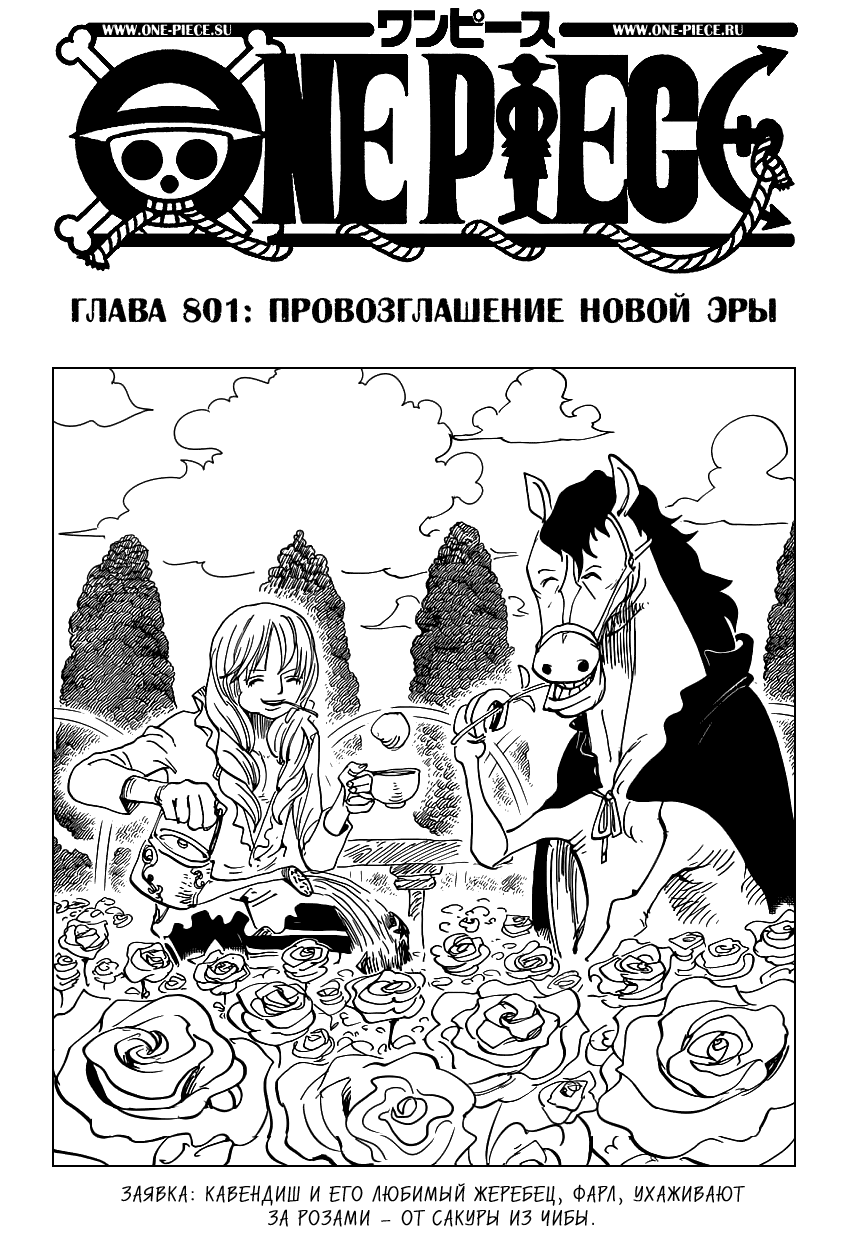 Read One Piece RU Manga Online
