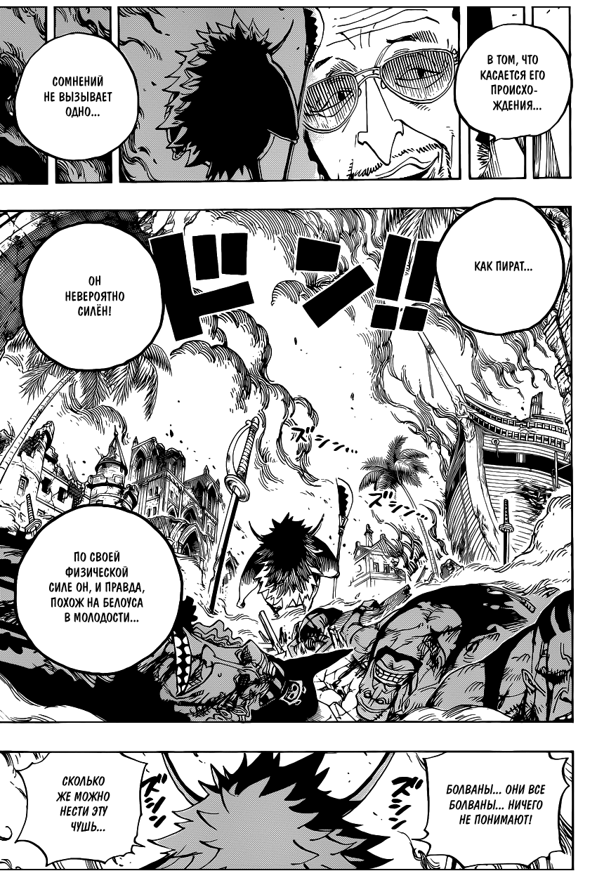 Read One Piece RU Manga Online