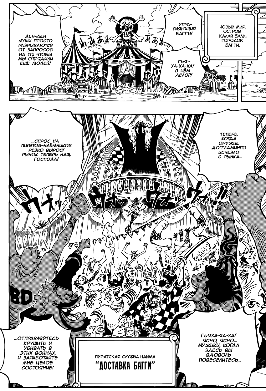 Read One Piece RU Manga Online