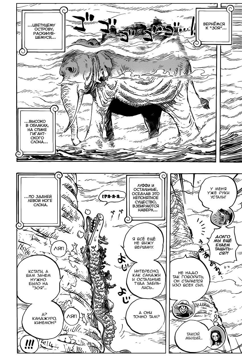 Read One Piece RU Manga Online