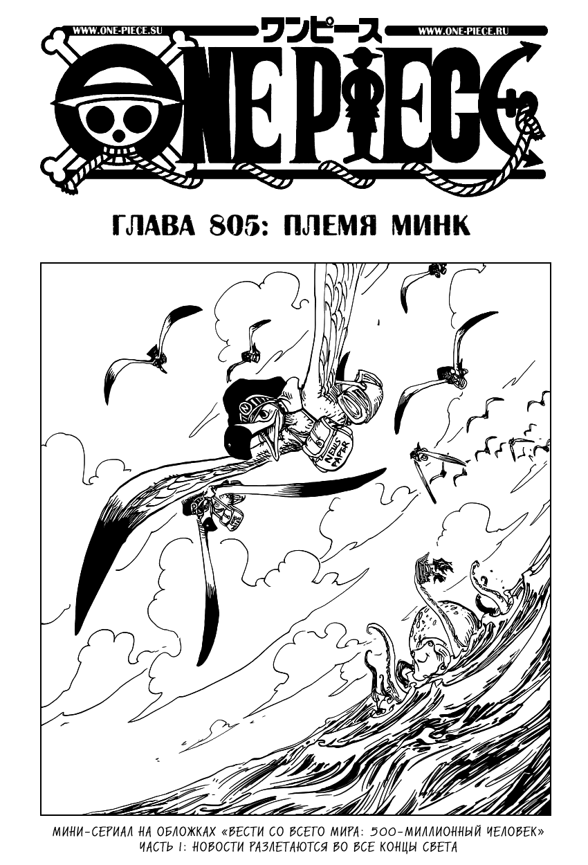 Read One Piece RU Manga Online