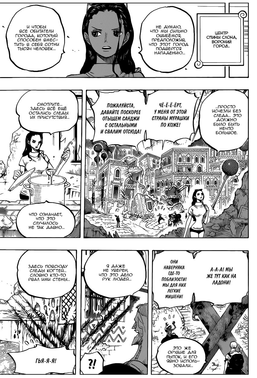 Read One Piece RU Manga Online